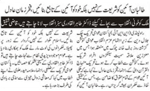 تحریک منہاج القرآن Minhaj-ul-Quran  Print Media Coverage پرنٹ میڈیا کوریج DAILY AL AKHBAR P-2